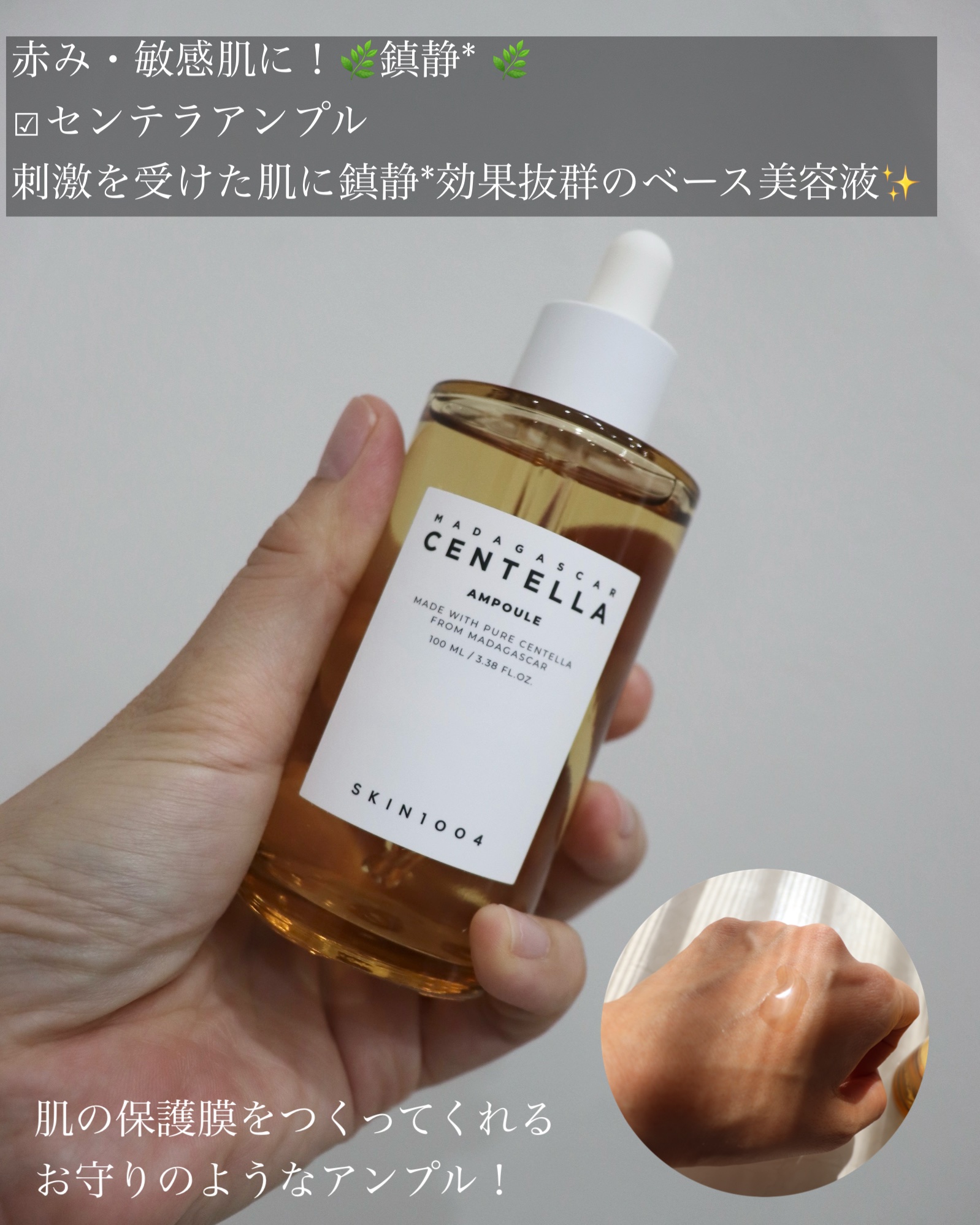 センテラ アンプル/SKIN1004/美容液を使ったクチコミ（2枚目）