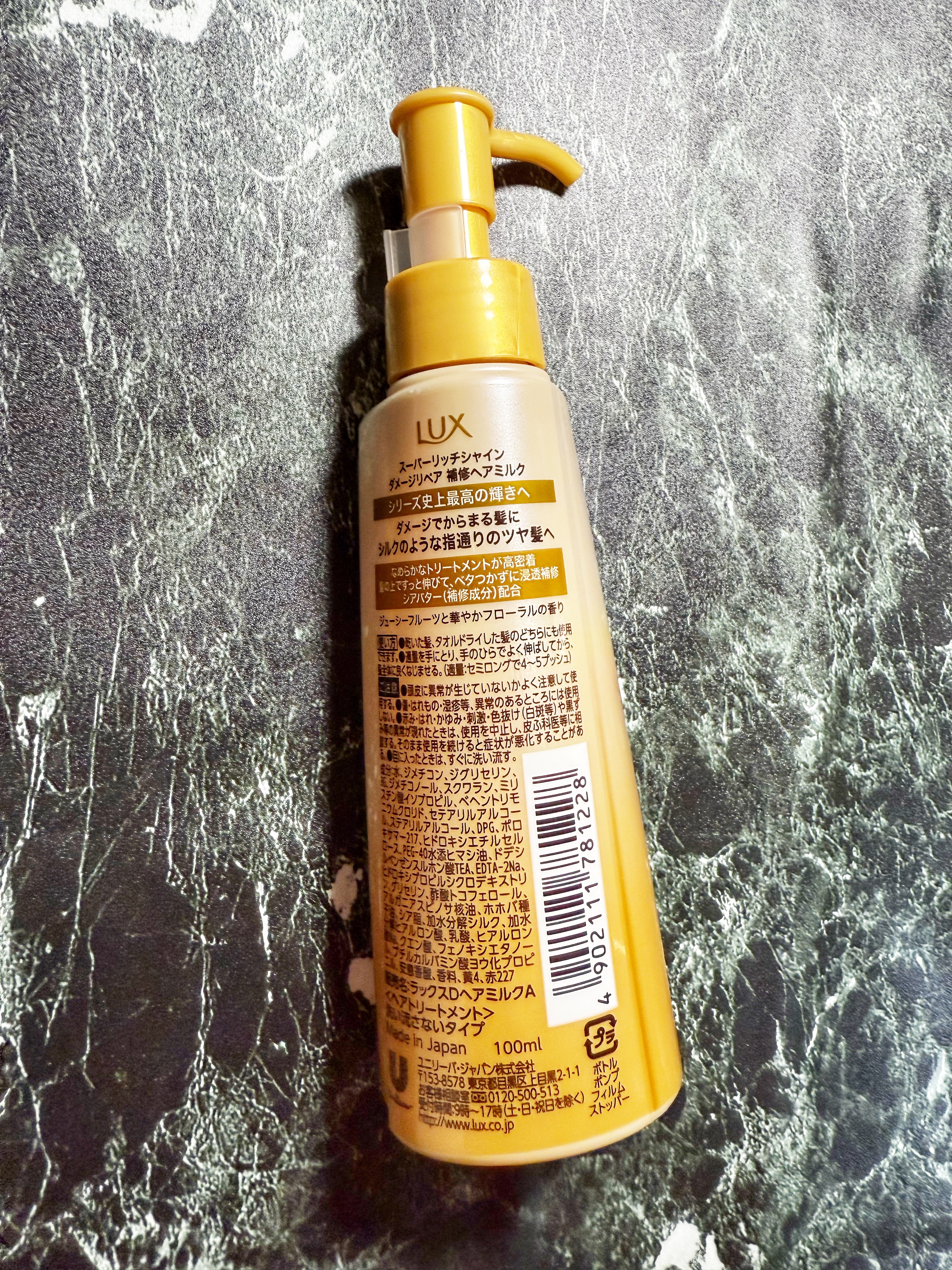 ラックス　スーパーリッチシャイン  ダメージリペア　補修ヘアミルク/LUX/ヘアミルクを使ったクチコミ（2枚目）