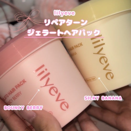 リペアターンジェラートヘアパック シルキーバナナ/リリーイブ/洗い流すヘアトリートメントを使ったクチコミ(1枚目)