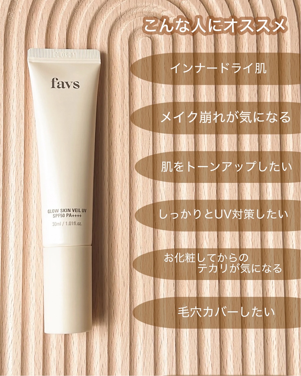 グロウスキンヴェール UV/favs/日焼け止めローションを使ったクチコミ（2枚目）