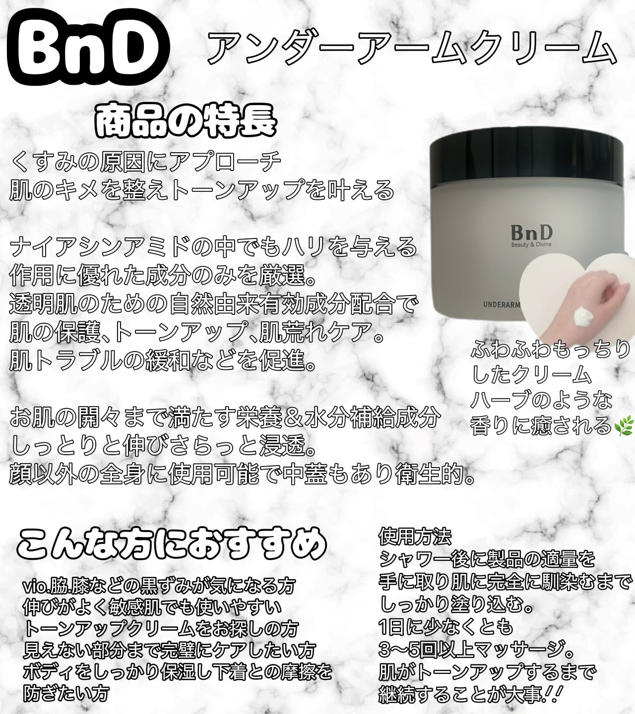 BnDアンダーアームクリーム(ボディクリーム)/BnD/デリケートゾーンケアを使ったクチコミ(2枚目)