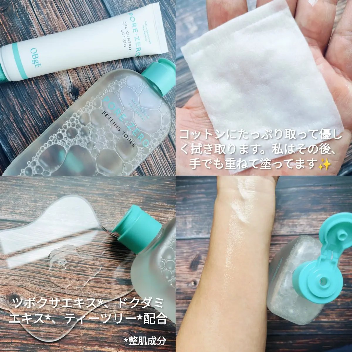 毛穴ゼロピーリングトナー/オブジェ/ピーリングを使ったクチコミ（2枚目）