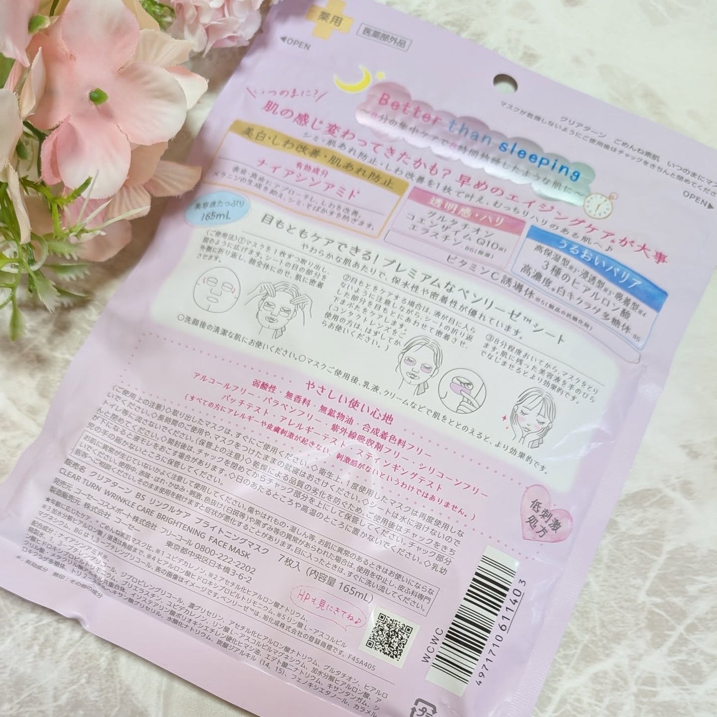 ごめんね素肌 いつのまにマスク/クリアターン/シートマスク・パックを使ったクチコミ(2枚目)