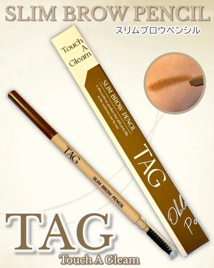 スリムブロウペンシル 03 ライトブラウン/TAG/アイブロウペンシルの画像