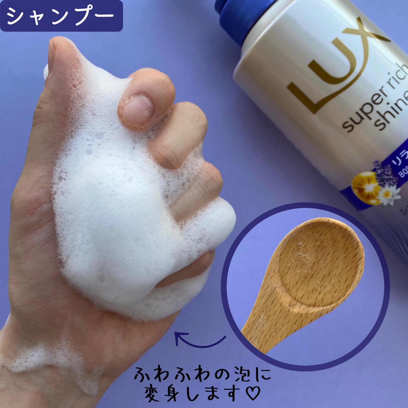 ラックス スーパーリッチシャイン リラックスナイトケア シャンプー/コンディショナー/LUX/市販シャンプーを使ったクチコミ(2枚目)