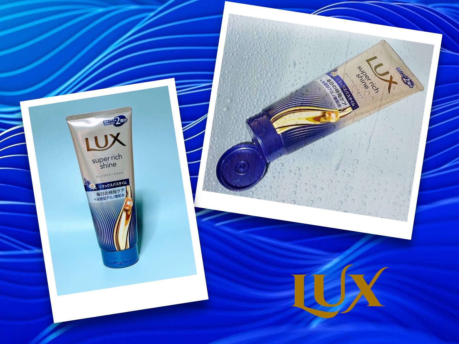 LUX ラックス　スーパーリッチシャイン  リラックスナイトケア　まとまりチューブトリートメントのクチコミ「10年ぶりの大規模リニューアルにともない登場

「スーパーリッチシャイン リラックスナイトケア.....」（2枚目）