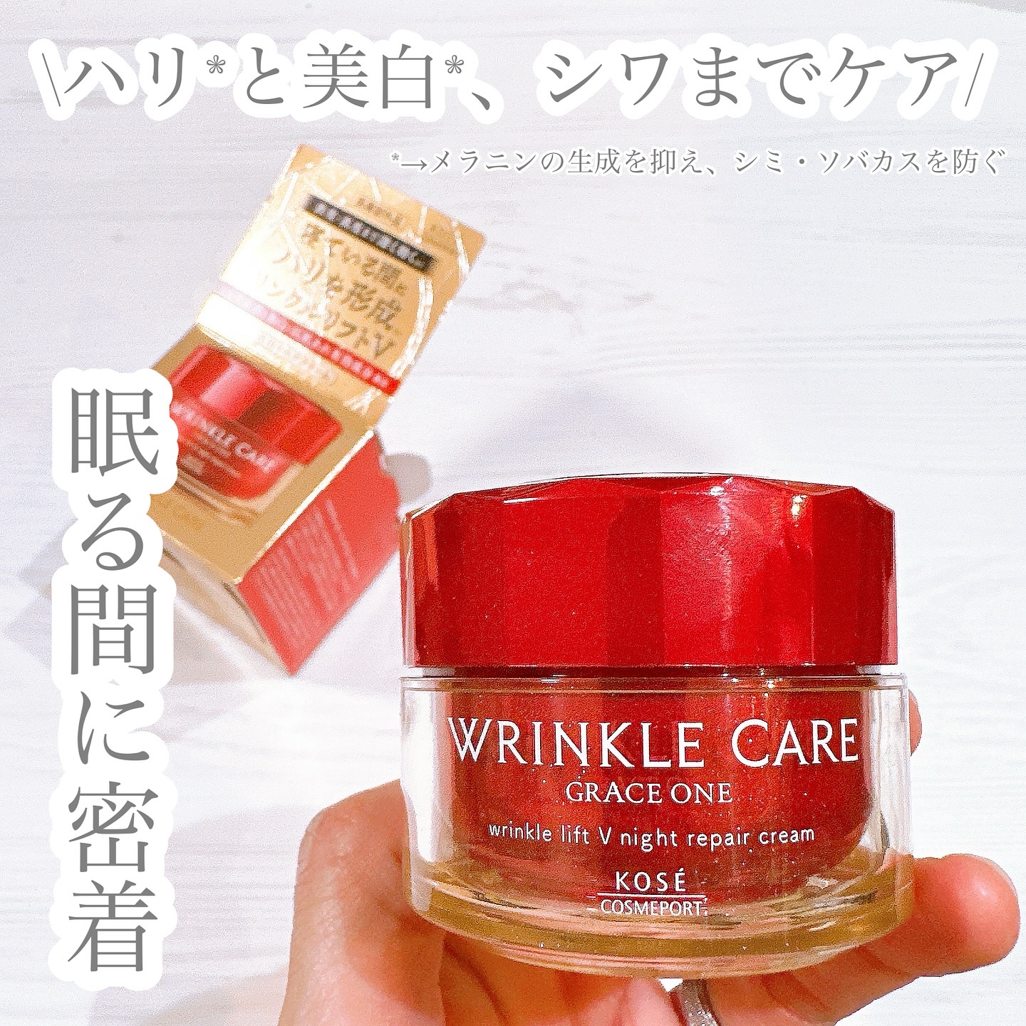 グレイス ワン リンクルケア リンクルリフトＶ ナイトリペアクリーム/グレイスワン/フェイスクリームを使ったクチコミ（1枚目）