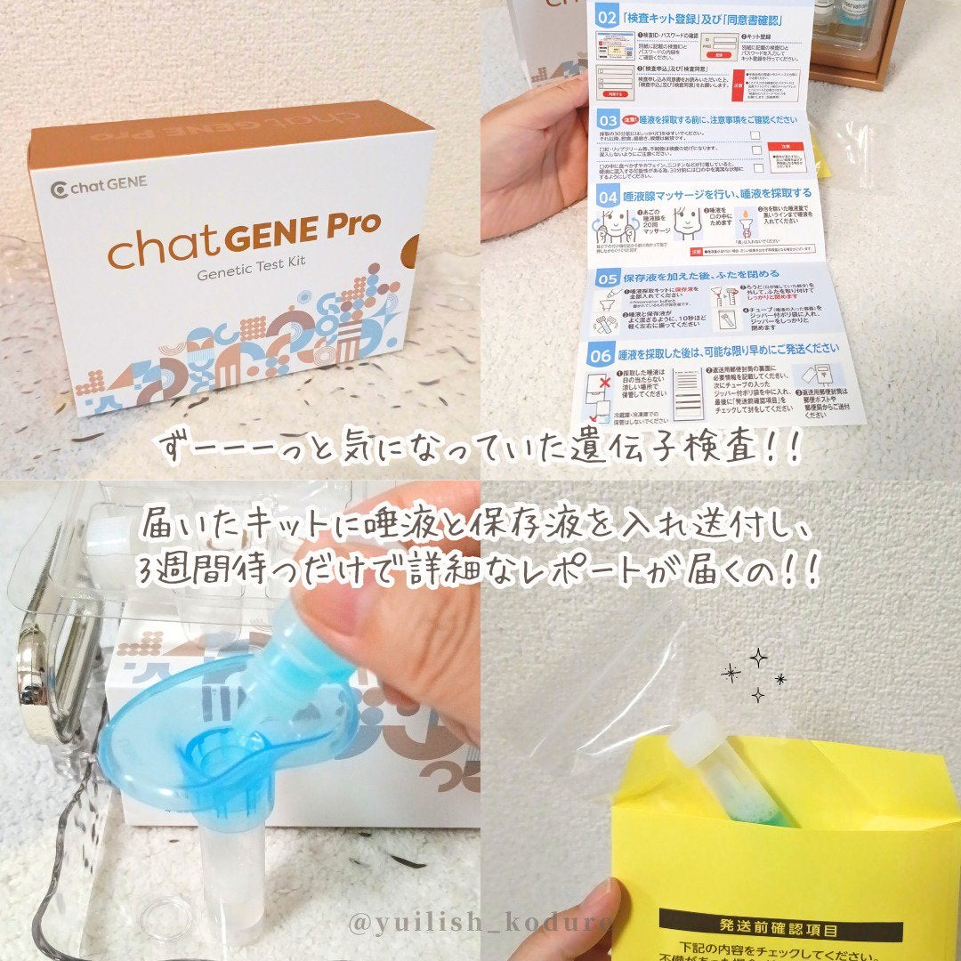 chatGENE/chatGENE/遺伝子検査キットを使ったクチコミ(2枚目)