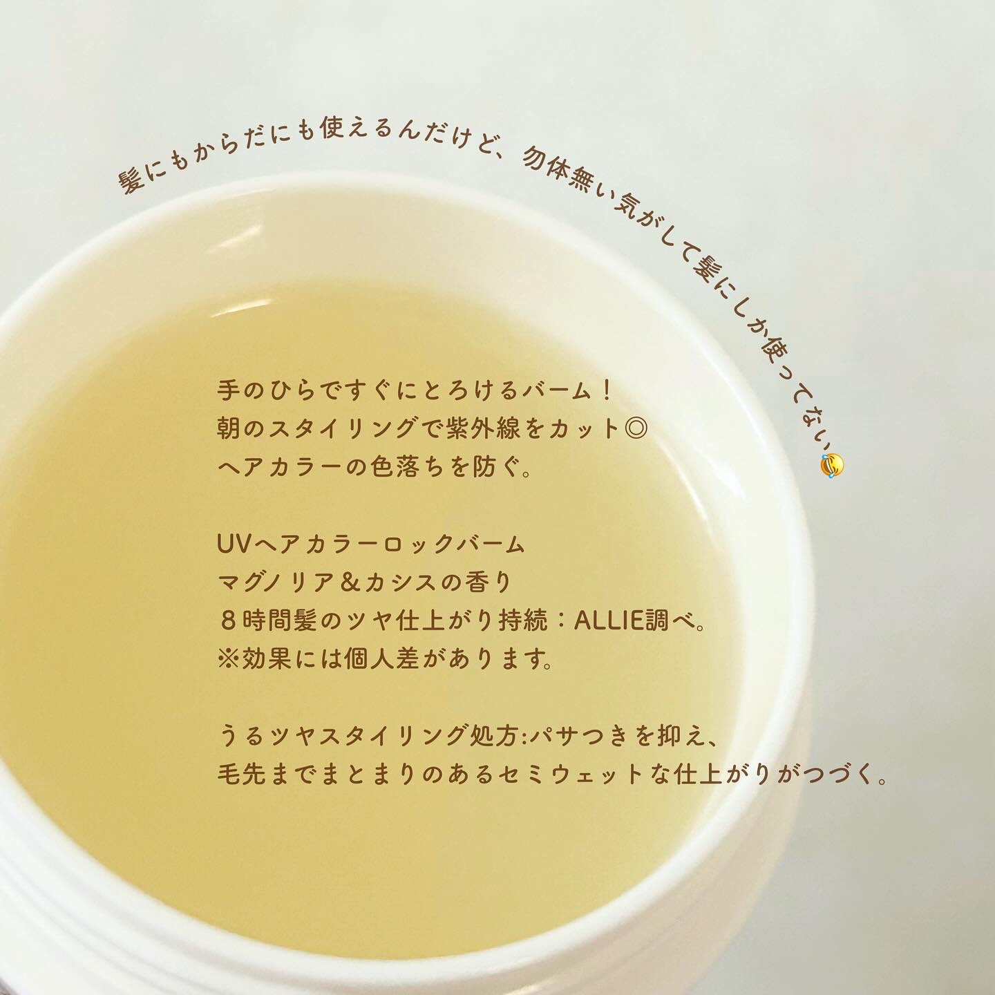 アリィー クロノビューティ UV ヘアカラーラスティング＆スタイリング バーム/アリィー/ヘアバームを使ったクチコミ（3枚目）