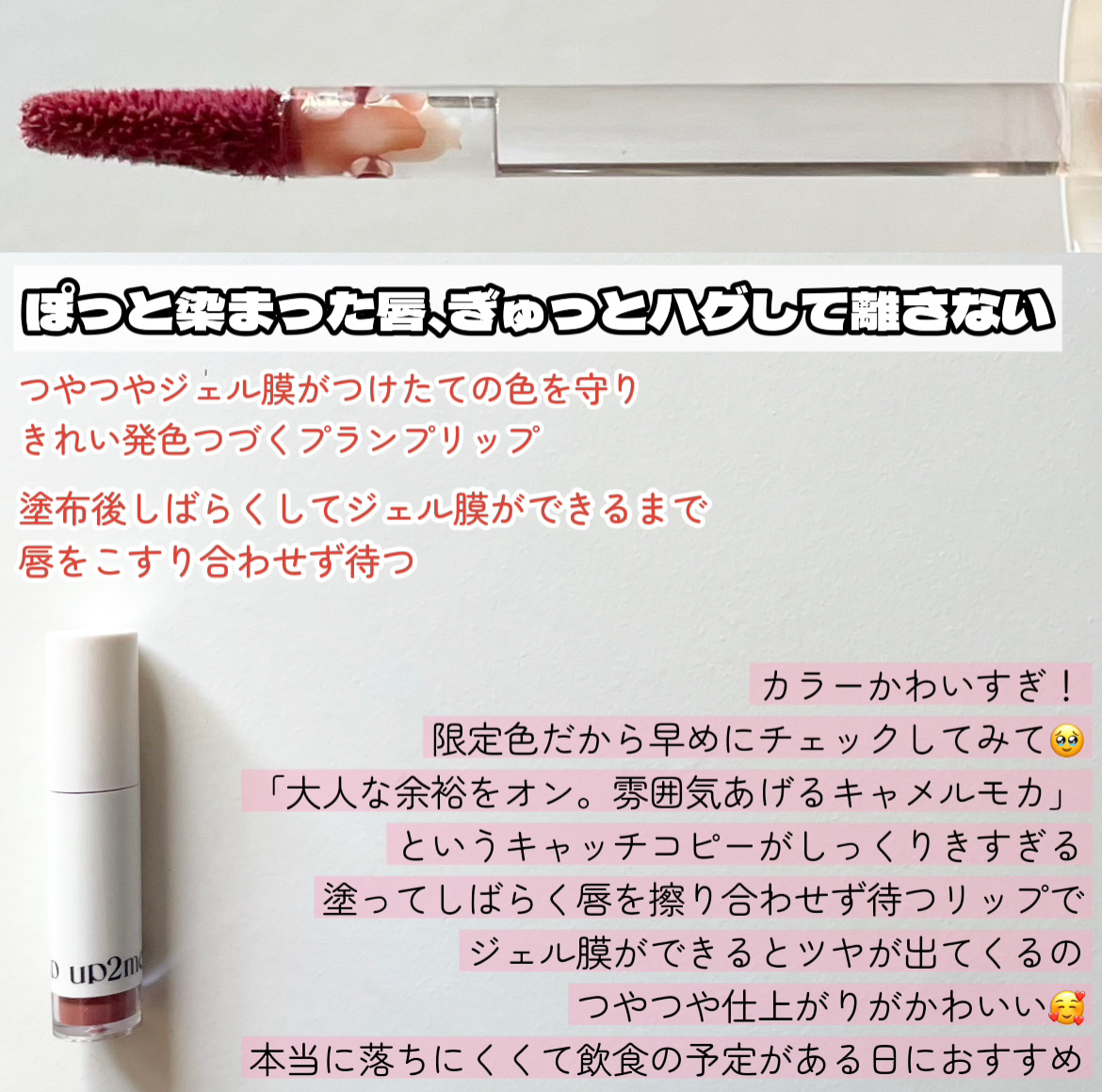 アップトゥーミー　ハグマイリップ　カラーロックプランパー/up2me/リッププランパーを使ったクチコミ（2枚目）