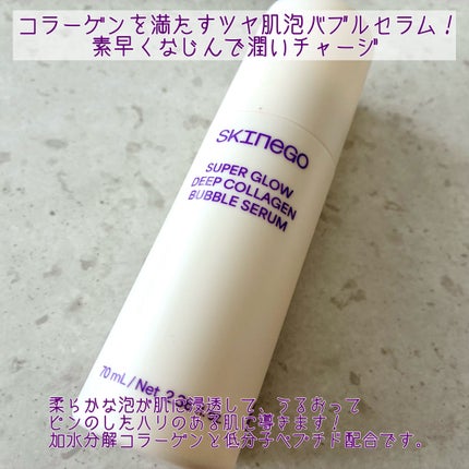 SUPER GLOW DEEP COLLAGEN BUBBLE SERUM/SKINEGO/美容液を使ったクチコミ(2枚目)