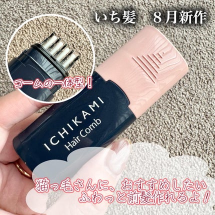 流し前髪キープコーム/いち髪/ヘアジェルを使ったクチコミ(1枚目)
