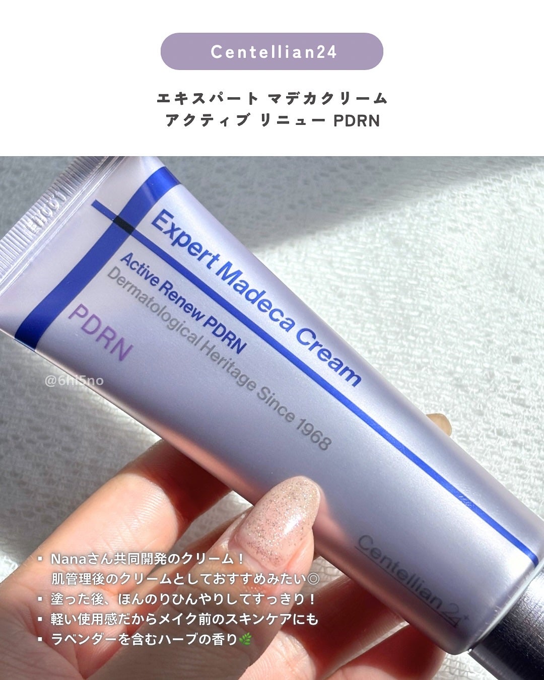 エキスパートマデカアクティブリニューPDRN/センテリアン24/フェイスクリームを使ったクチコミ(2枚目)