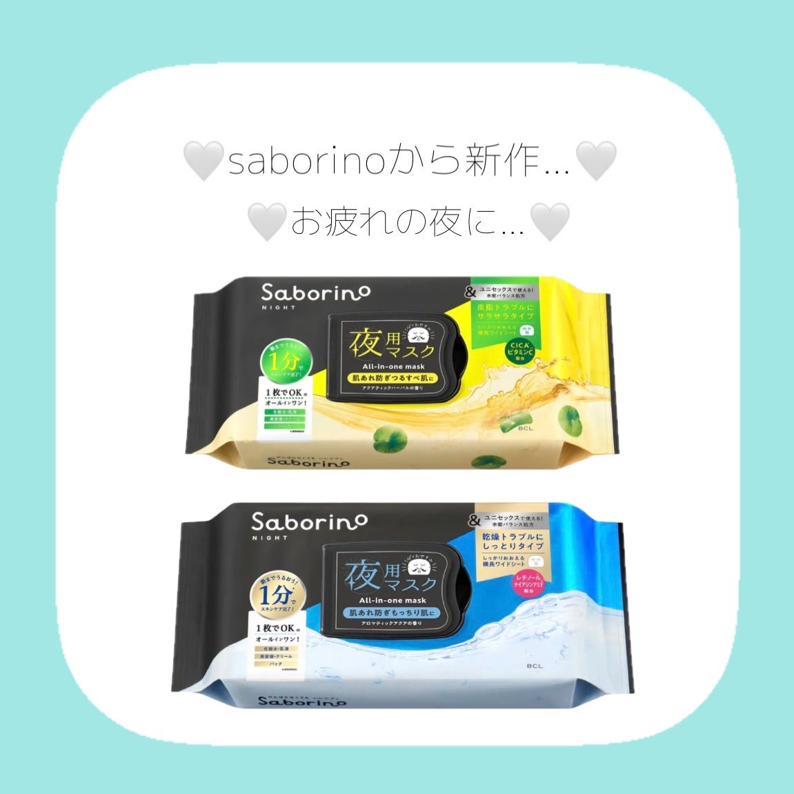 サボリーノ お疲れさマスク アンドブラック サラサラ/サボリーノ/シートマスク・パックを使ったクチコミ(1枚目)