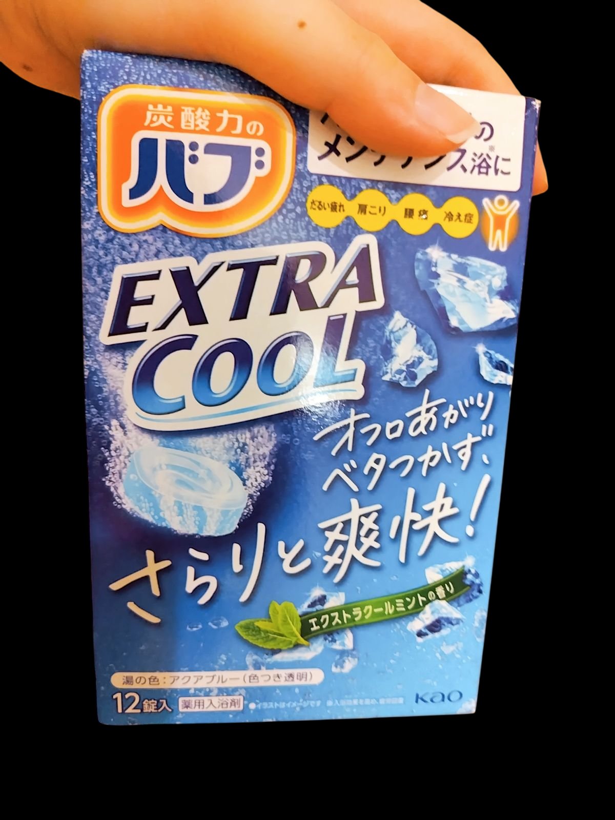 エクストラクール エクストラクールミントの香り/バブ/入浴剤を使ったクチコミ（1枚目）