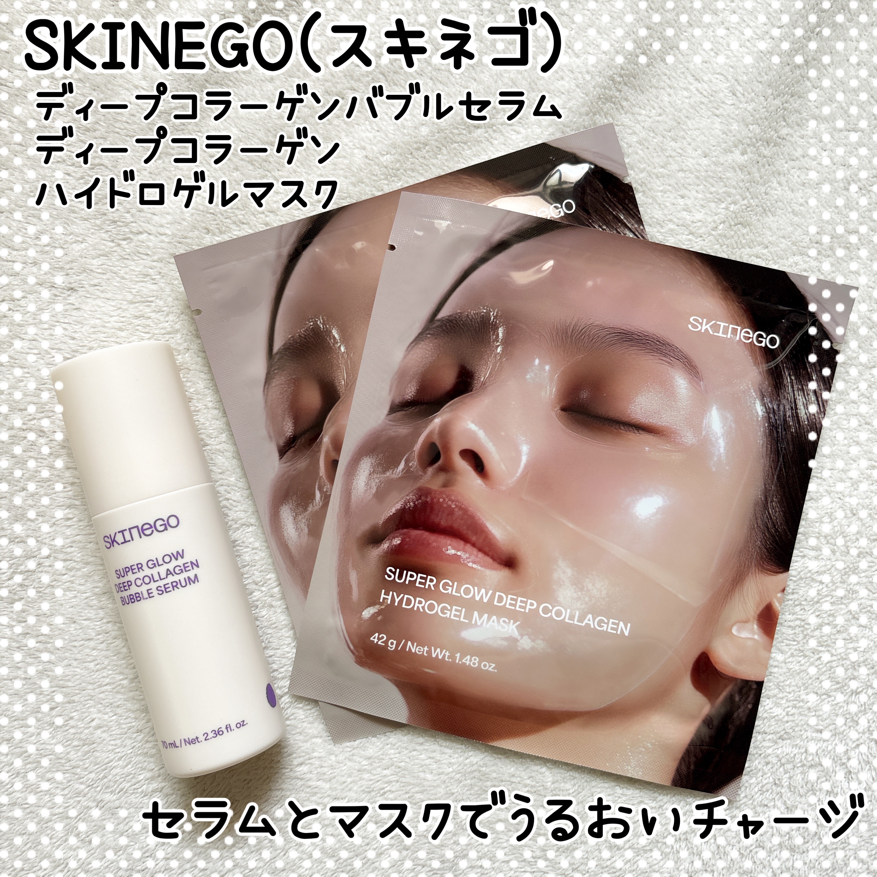 SUPER GLOW DEEP COLLAGEN BUBBLE SERUM/SKINEGO/美容液を使ったクチコミ（1枚目）