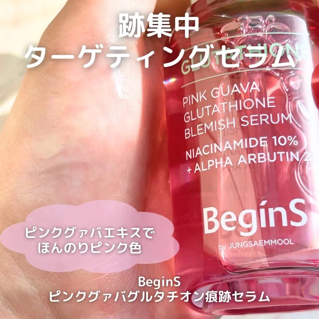 キャラメル美容さん on LIPS 「ジョンセンムルのスキンケアブランド🎀ビギンス🎀ピンク色のセラム..」(2枚目)