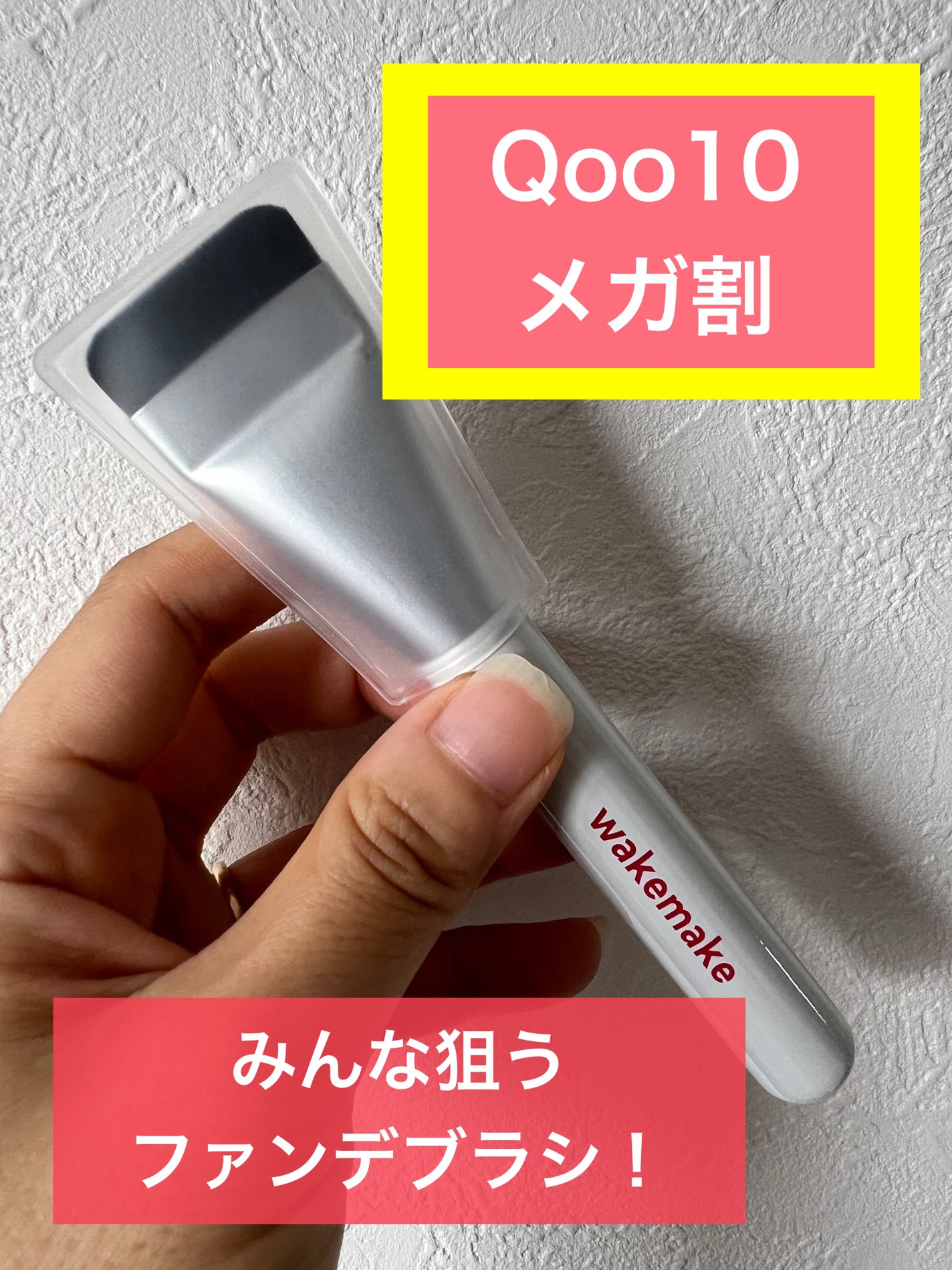 Spatula Wide Foundation Brush/wakemake/メイクブラシを使ったクチコミ(1枚目)