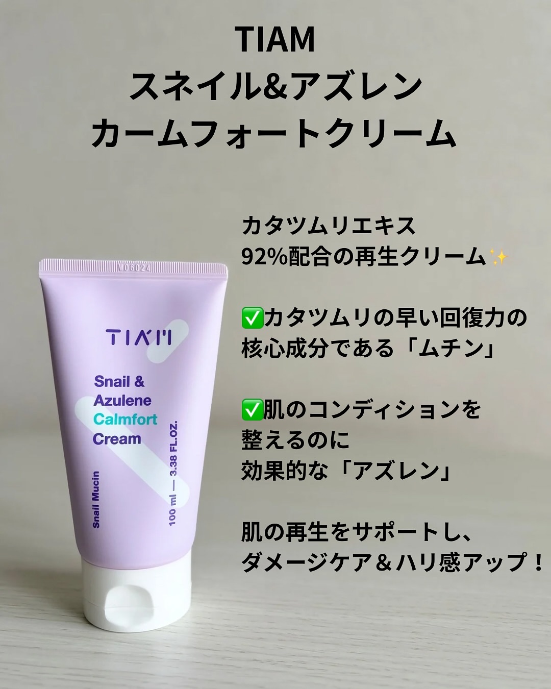 Snail&Azlene カームフォートクリーム/TIAM/フェイスクリームを使ったクチコミ（2枚目）