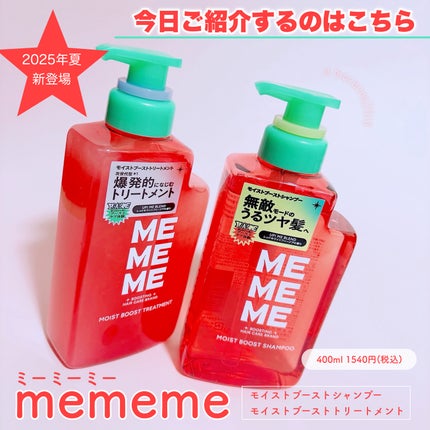 モイストブーストシャンプー/モイストブーストトリートメント シャンプー/MEMEME/市販シャンプーを使ったクチコミ(2枚目)