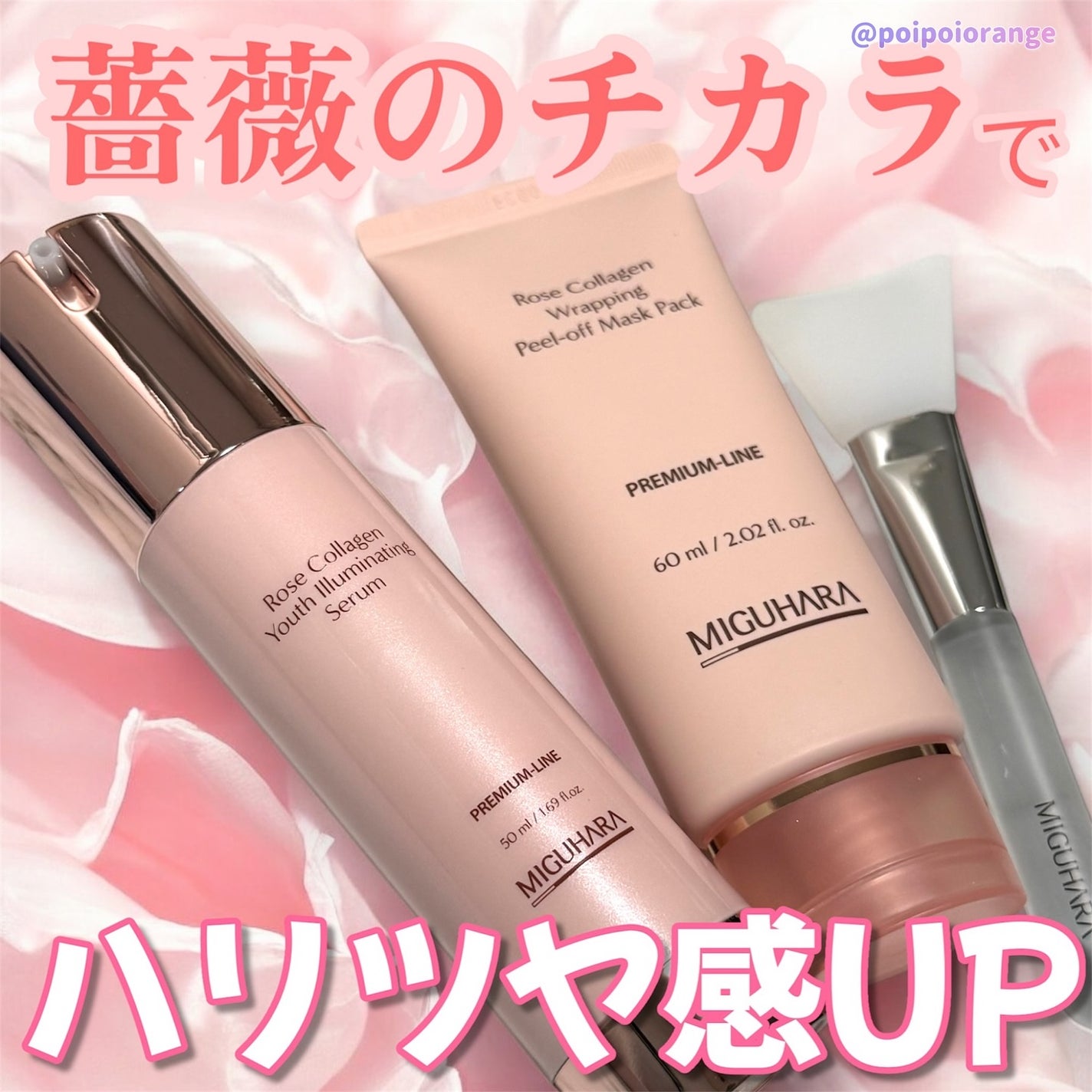 ローズコラーゲンラッピングピールオフマスクパック/MIGUHARA/洗い流すパック・マスクを使ったクチコミ(1枚目)