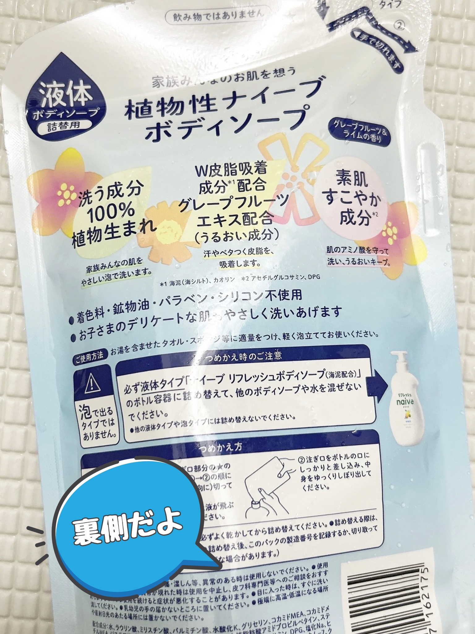 リフレッシュ ボディソープ(海泥配合)/ナイーブ/ボディソープを使ったクチコミ（3枚目）