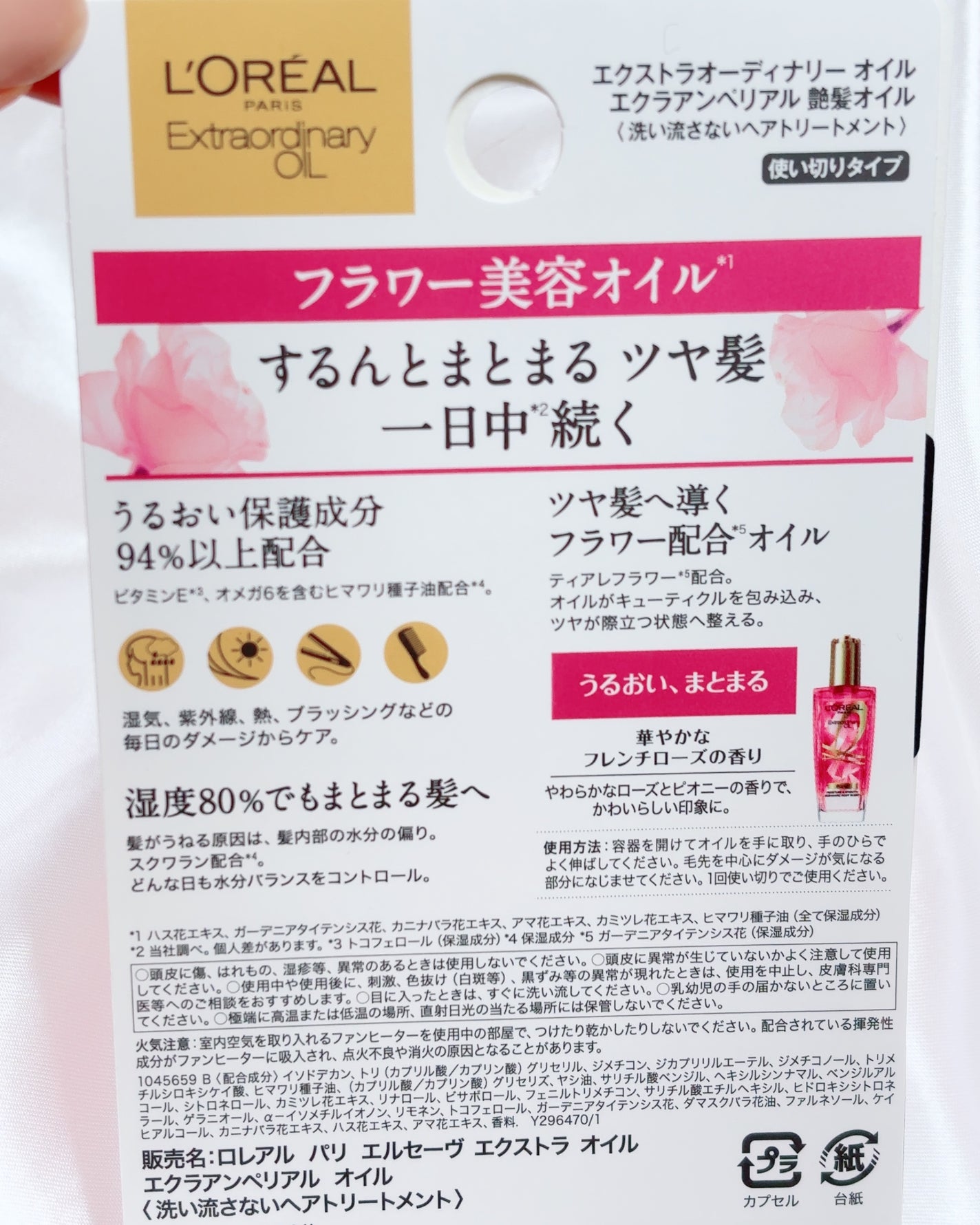 エクストラオーディナリー オイル エクラアンペリアル 艶髪オイル/ロレアル パリ/ヘアオイルを使ったクチコミ(3枚目)