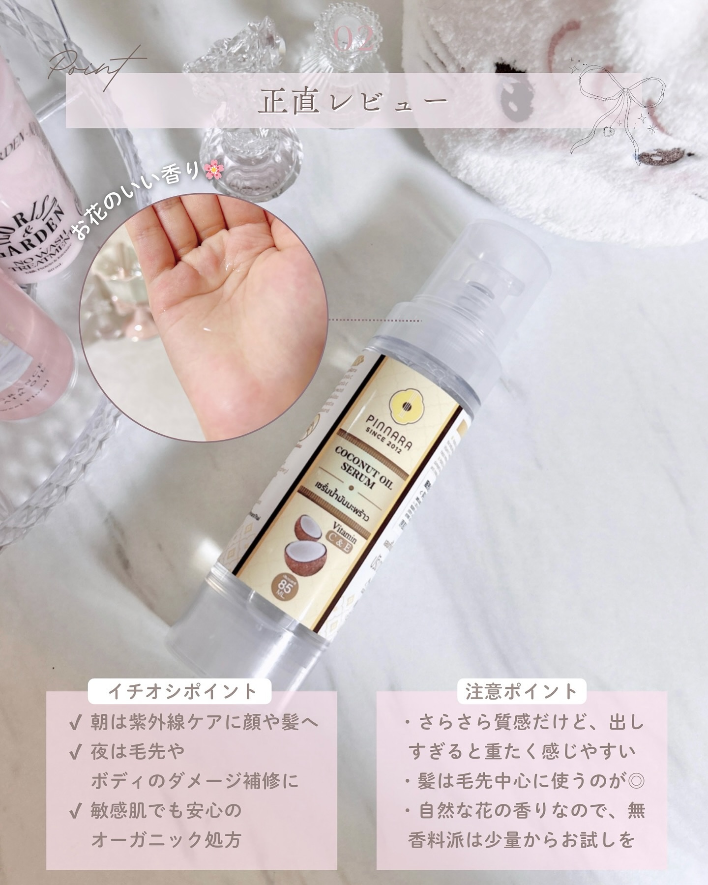 ココナッツオイルセラム/PINNARA/美容液を使ったクチコミ（3枚目）