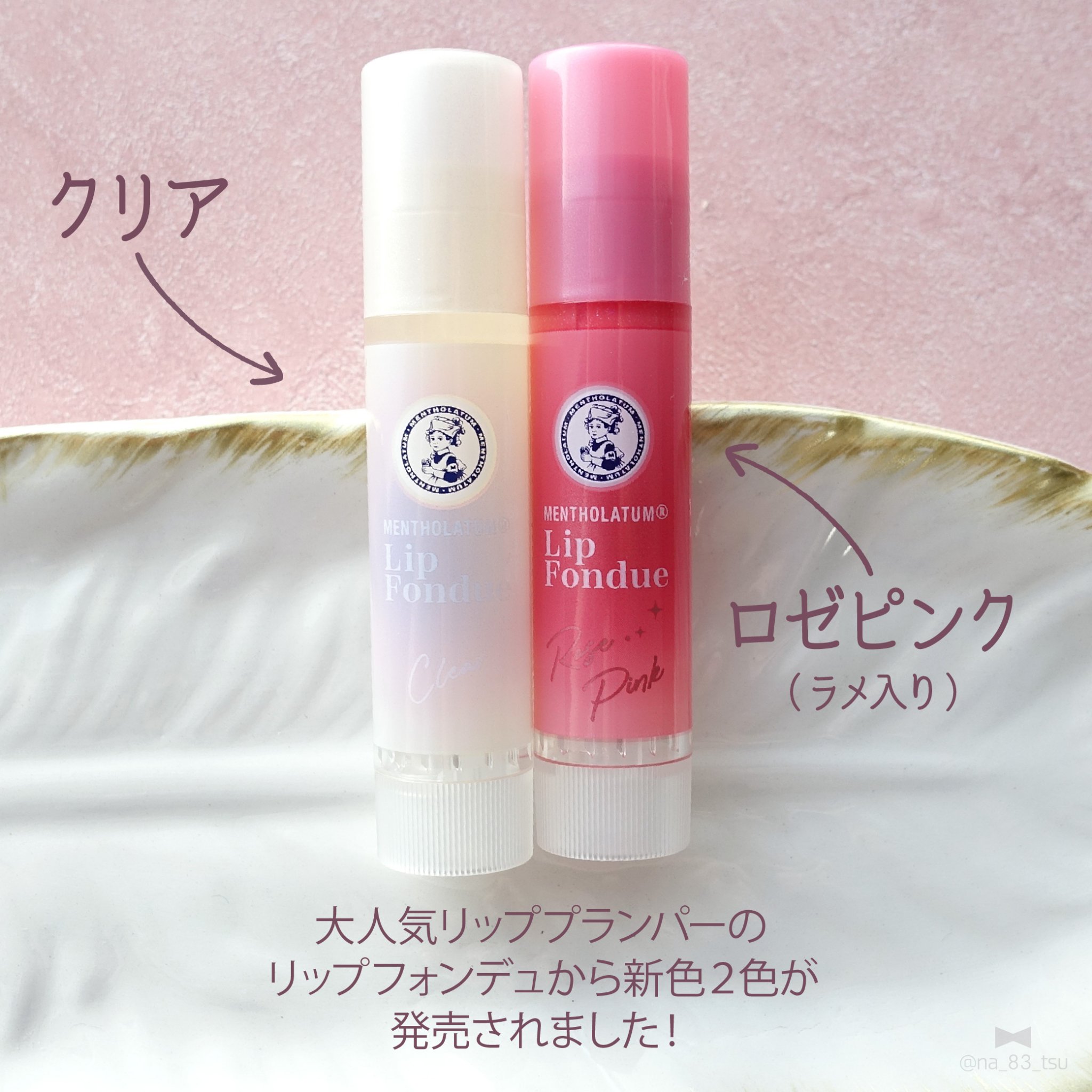 メンソレータム リップフォンデュ/メンソレータム/リッププランパーを使ったクチコミ（2枚目）