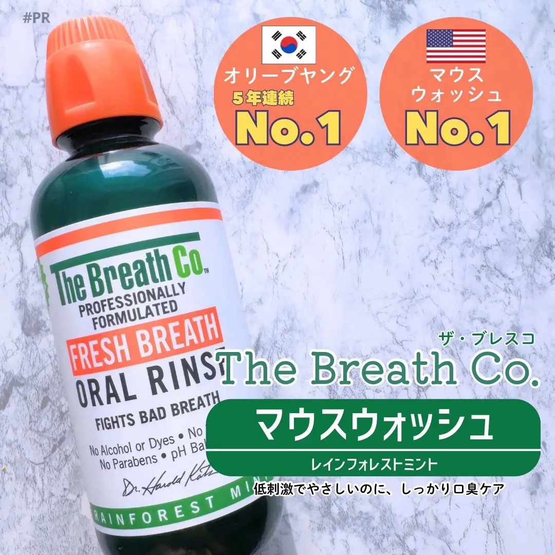 ザ・ブレスコ オーラルリンス/The Breath Co./マウスウォッシュ・スプレーを使ったクチコミ（1枚目）
