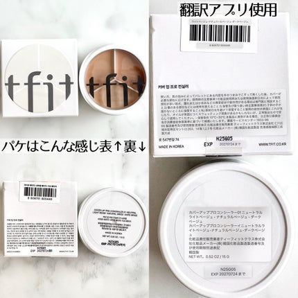 カバーアッププロコンシーラー/TFIT/パレットコンシーラーを使ったクチコミ(3枚目)
