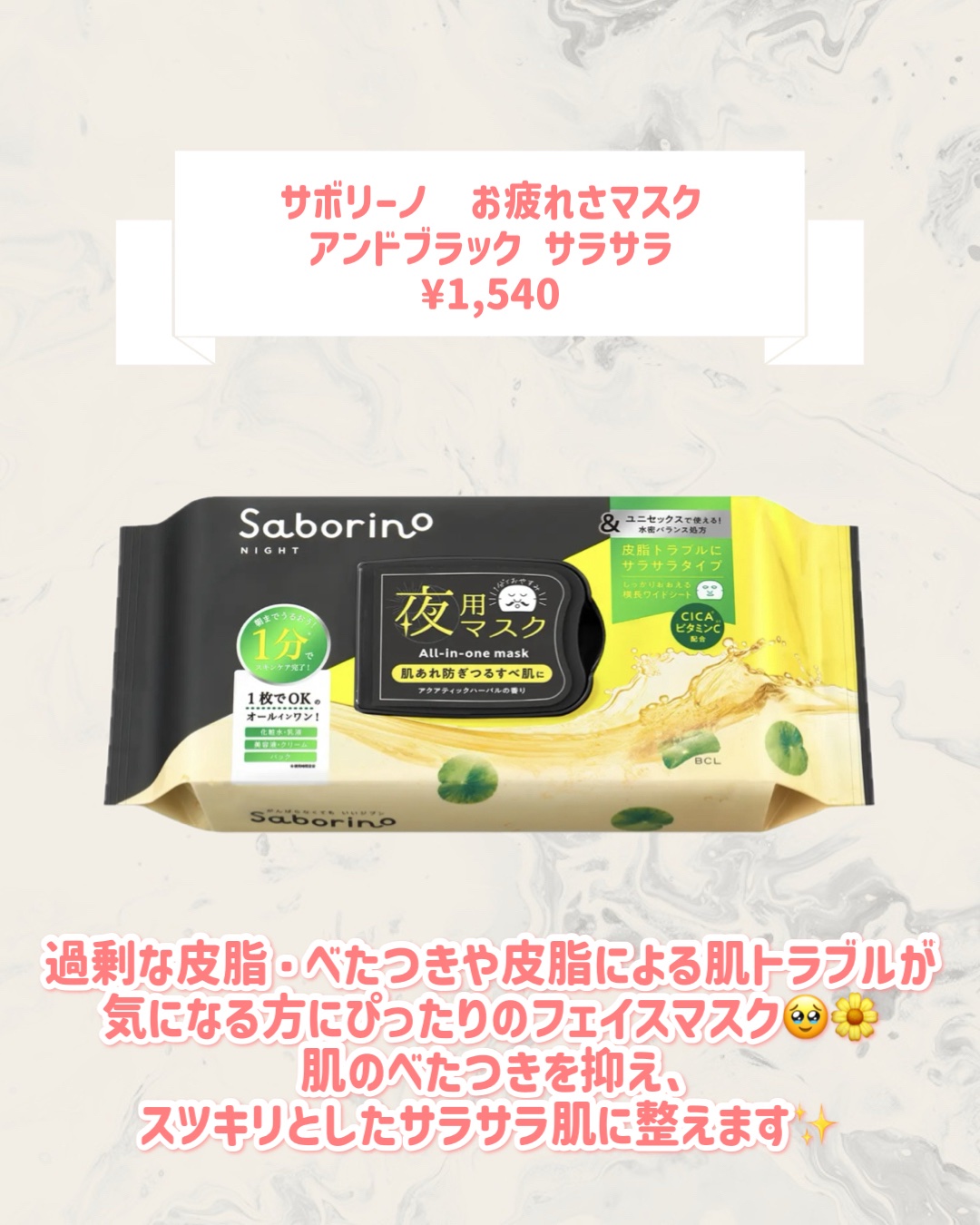 サボリーノ　お疲れさマスク アンドブラック サラサラ/サボリーノ/シートマスク・パックを使ったクチコミ（2枚目）