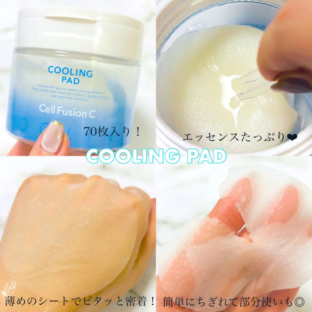 ポストアルファクーリングパッド/Cell Fusion C(セルフュージョンシー)/トナーパッドを使ったクチコミ（2枚目）