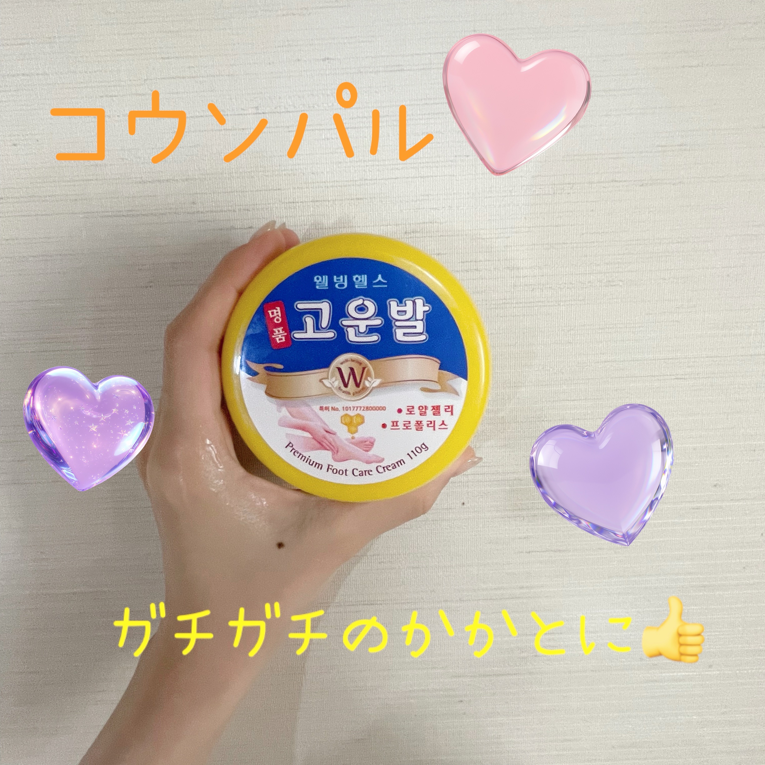 ゴウンバル クリーム/3WB/レッグ・フットケアを使ったクチコミ（1枚目）