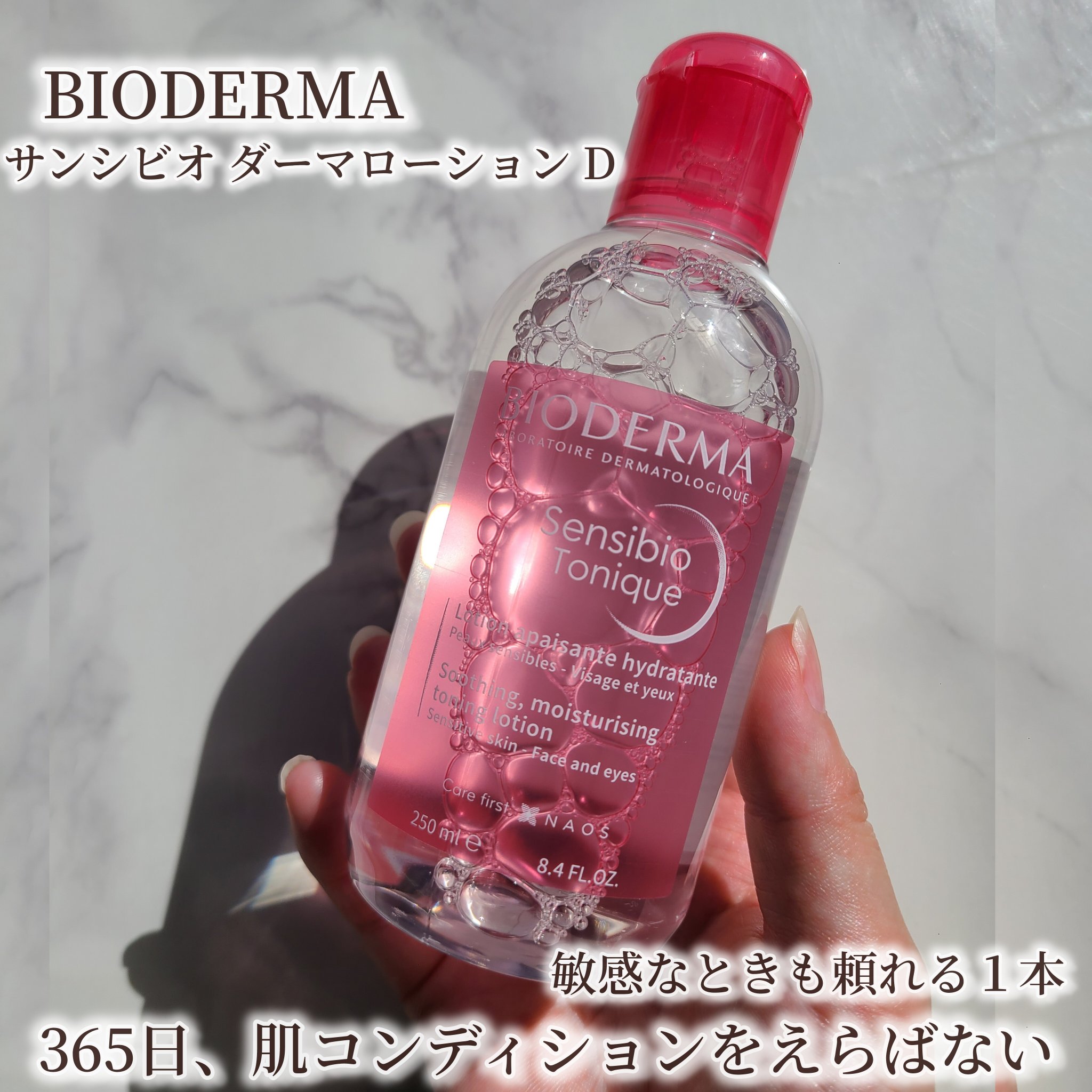 サンシビオ ダーマローション D/ビオデルマ/化粧水を使ったクチコミ（1枚目）