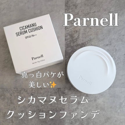 シカマヌ セラム クッションファンデ/parnell/クッションファンデーションを使ったクチコミ(1枚目)