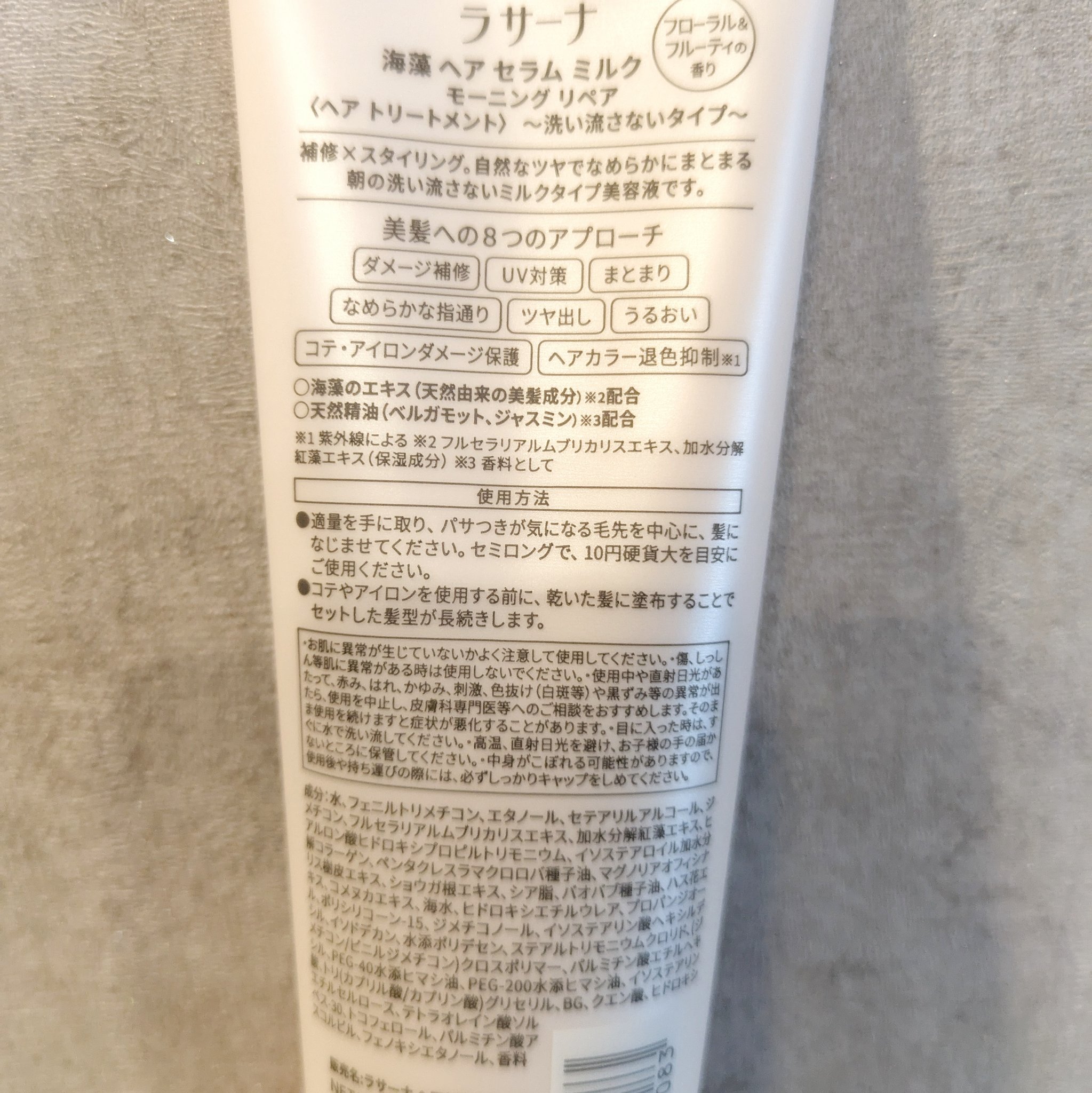 ラサーナ 海藻 ヘア セラム ミルク/ラサーナ/ヘアミルクを使ったクチコミ（3枚目）