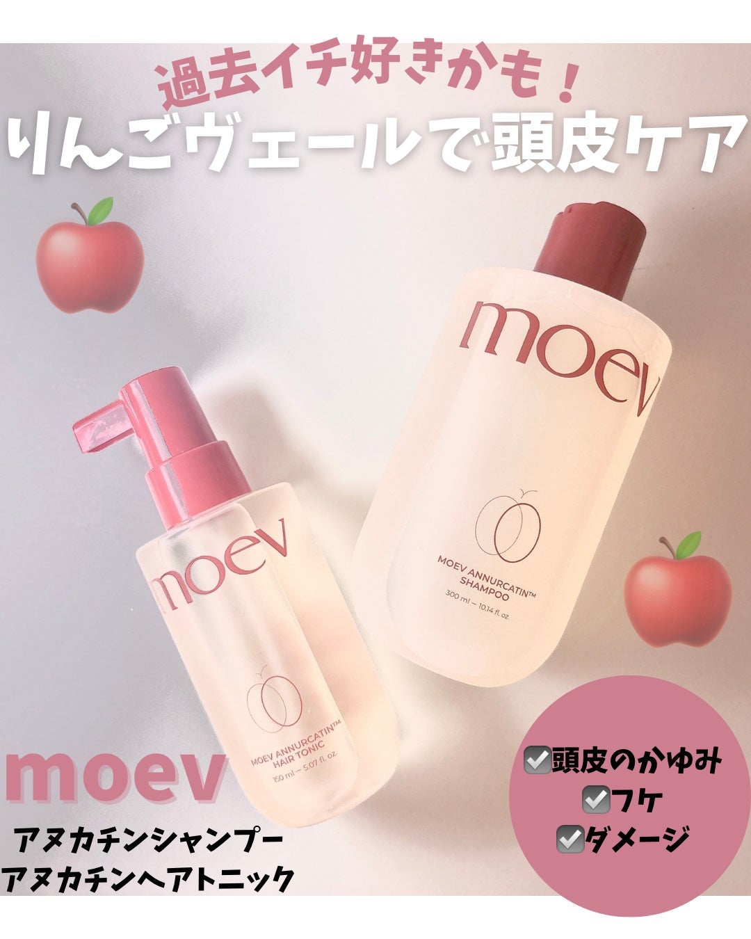 モエブ アヌカチン シャンプー/トリートメント/moev/市販シャンプーを使ったクチコミ(1枚目)