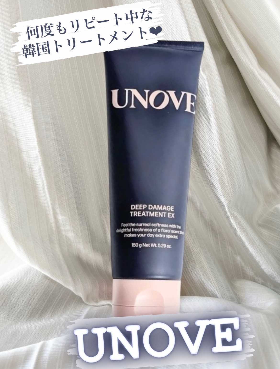 ディープダメージトリートメントEX/UNOVE/洗い流すヘアトリートメントを使ったクチコミ（1枚目）