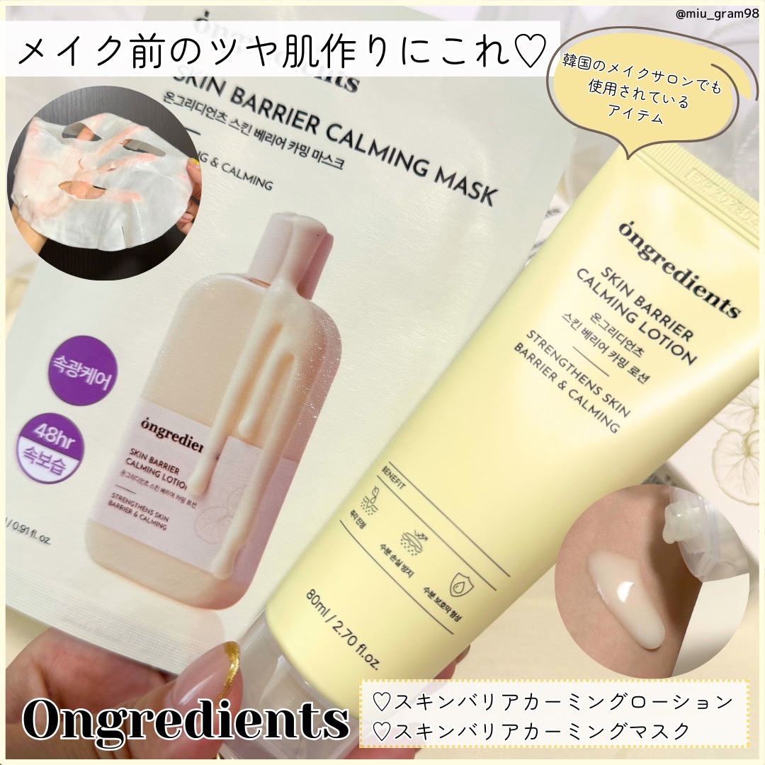 Skin Barrier Calming Lotion/Ongredients/乳液を使ったクチコミ（1枚目）