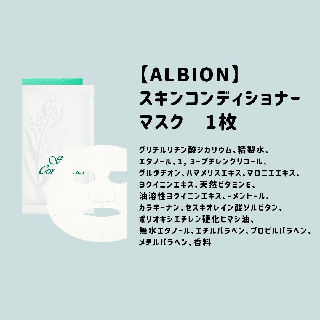 アルビオン 薬用スキンコンディショナー エッセンシャル ペーパーマスク E/ALBION/シートマスク・パックを使ったクチコミ(1枚目)