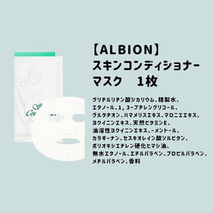 アルビオン 薬用スキンコンディショナー エッセンシャル ペーパーマスク E/ALBION/シートマスク・パックを使ったクチコミ(1枚目)