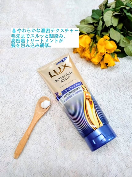 ラックス スーパーリッチシャイン  リラックスナイトケア まとまりチューブトリートメント/LUX/洗い流すヘアトリートメントを使ったクチコミ(2枚目)