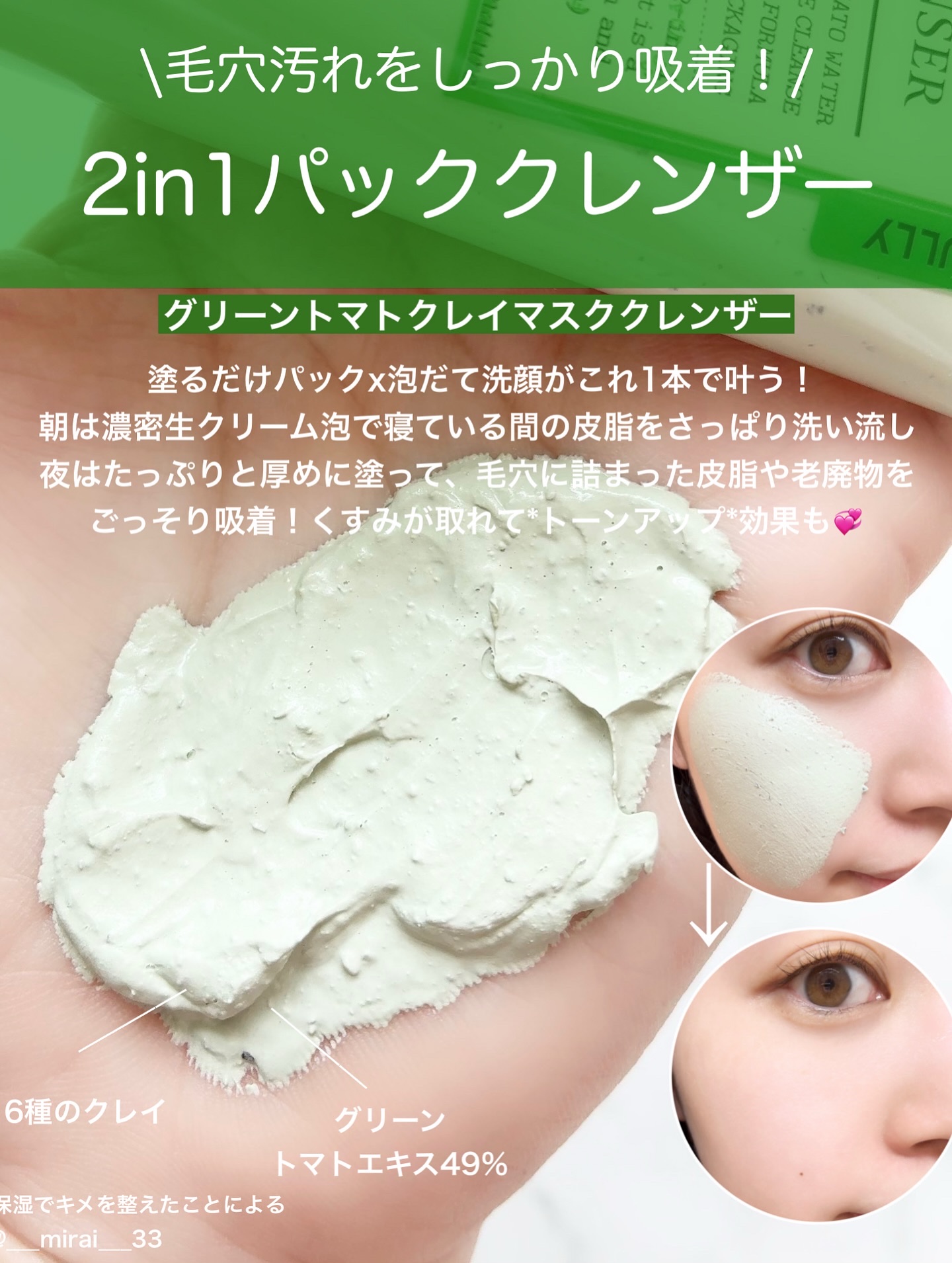 グリーントマトクレイマスククレンザー/FULLY/洗い流すパック・マスクを使ったクチコミ（3枚目）