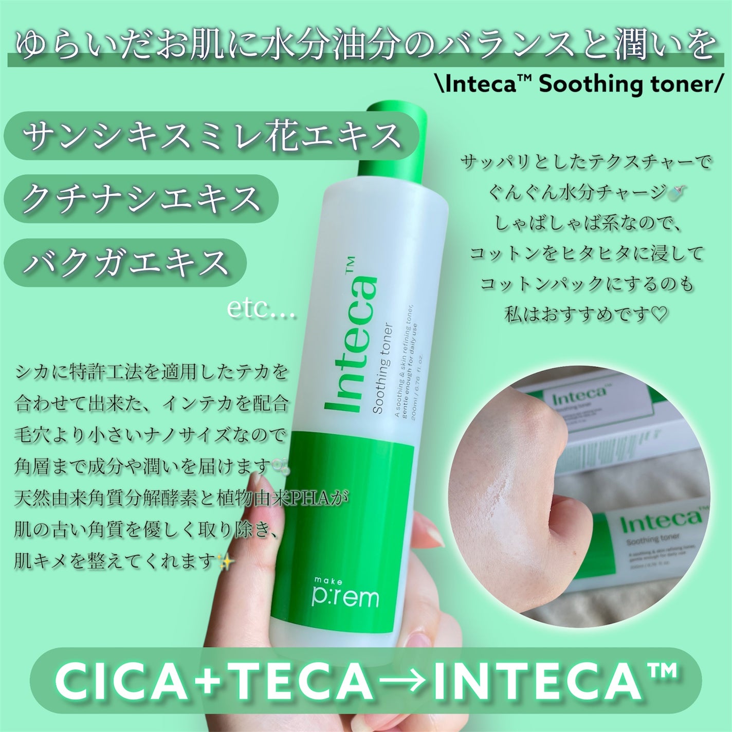 インテカ スージングトナー/make prem/化粧水を使ったクチコミ(2枚目)