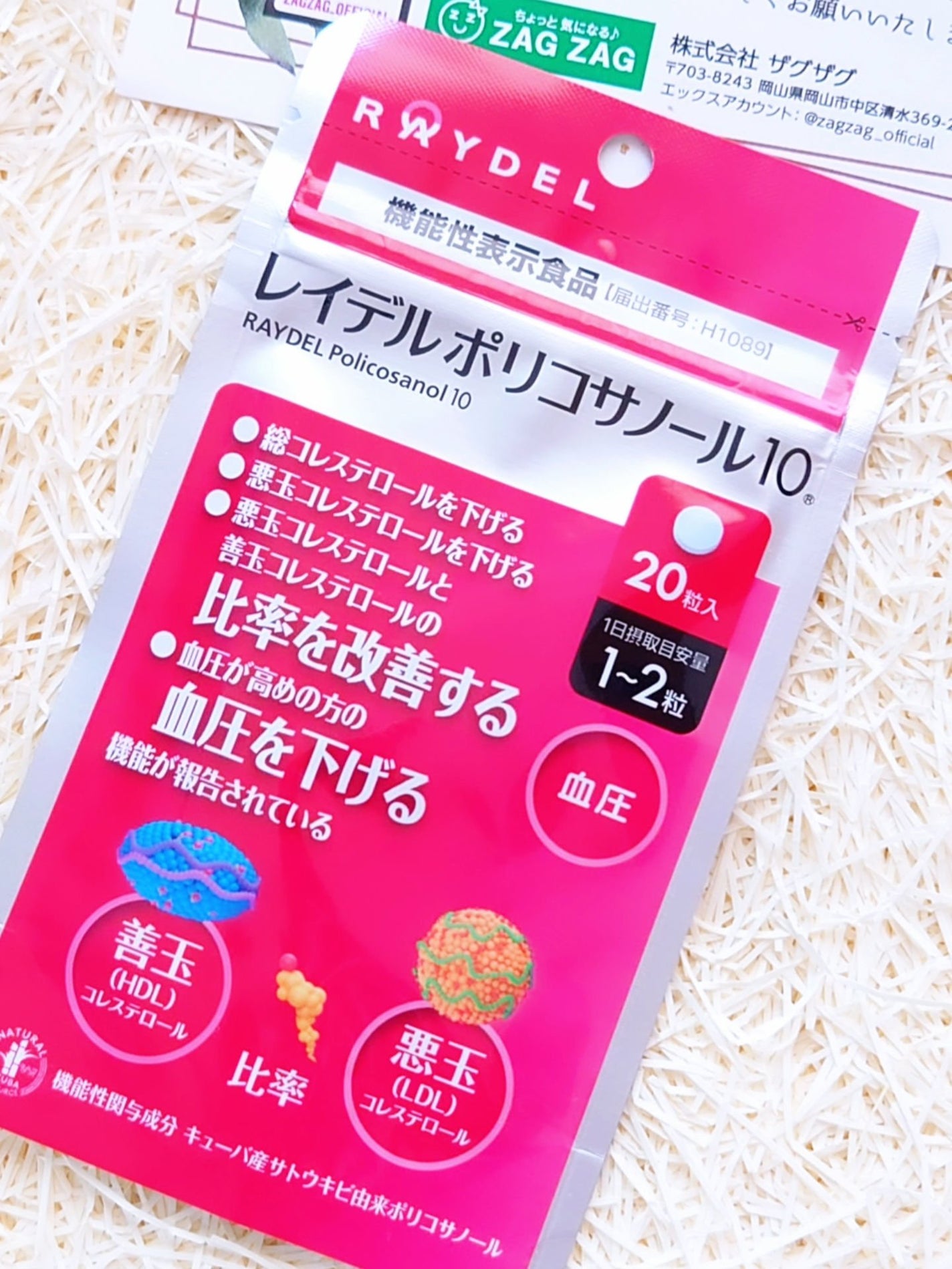 レイデル ポリコサノール 10/RAYDEL/健康サプリメントを使ったクチコミ(5枚目)