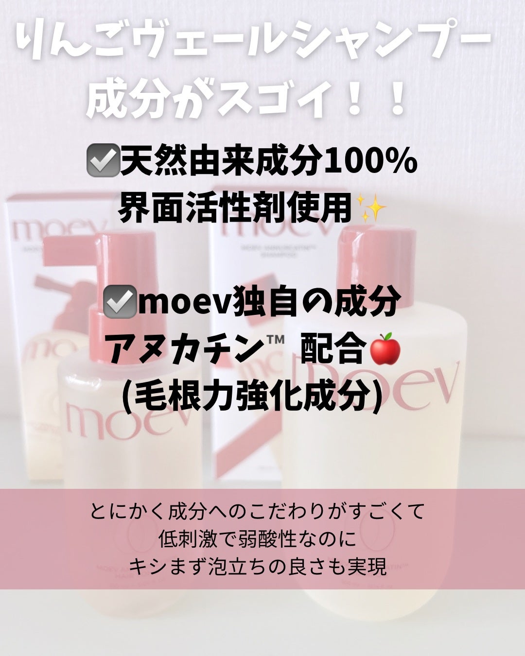 モエブ アヌカチン シャンプー/トリートメント/moev/市販シャンプーを使ったクチコミ(2枚目)