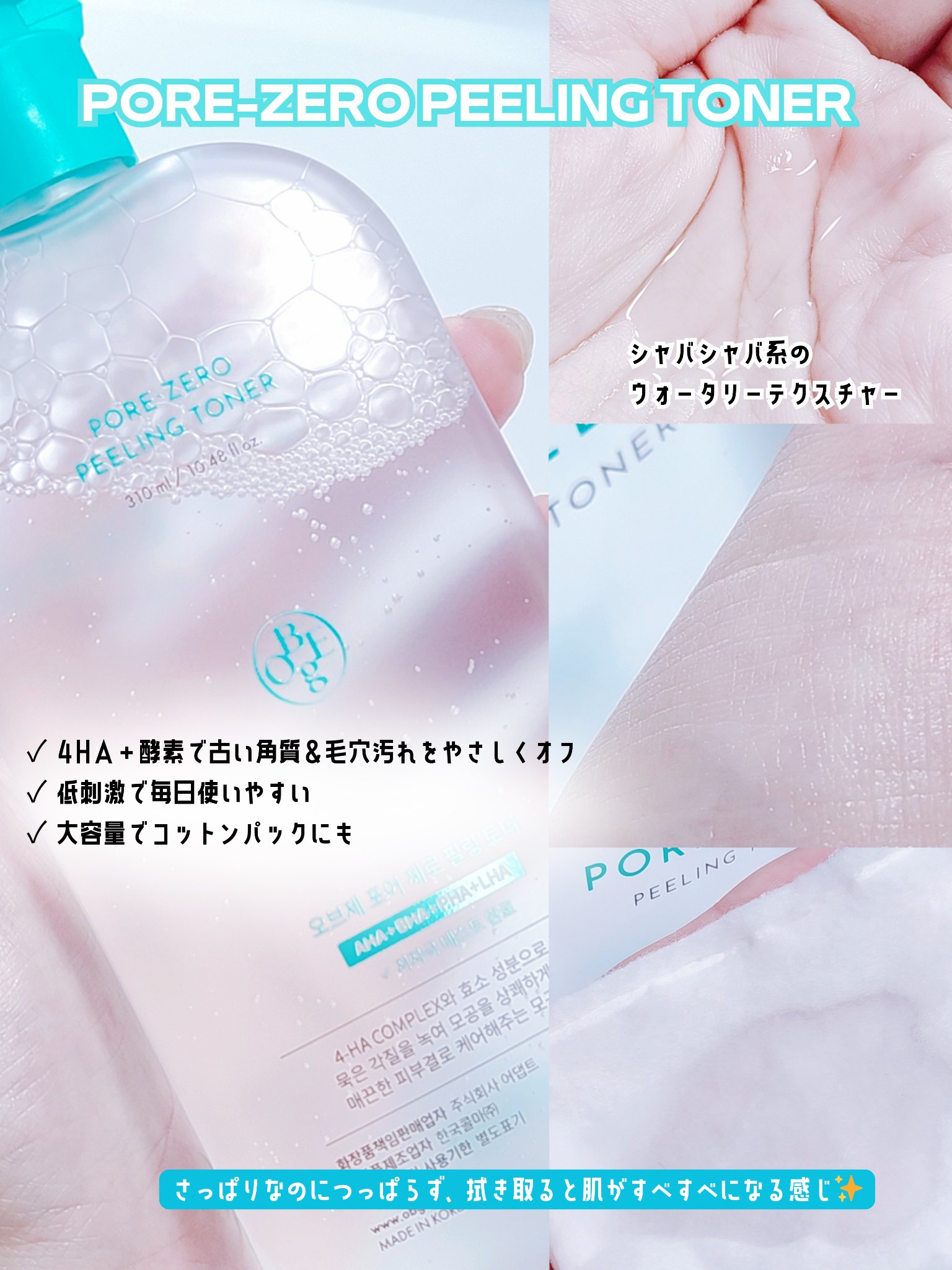 毛穴ゼロピーリングトナー/オブジェ/ピーリングを使ったクチコミ（2枚目）