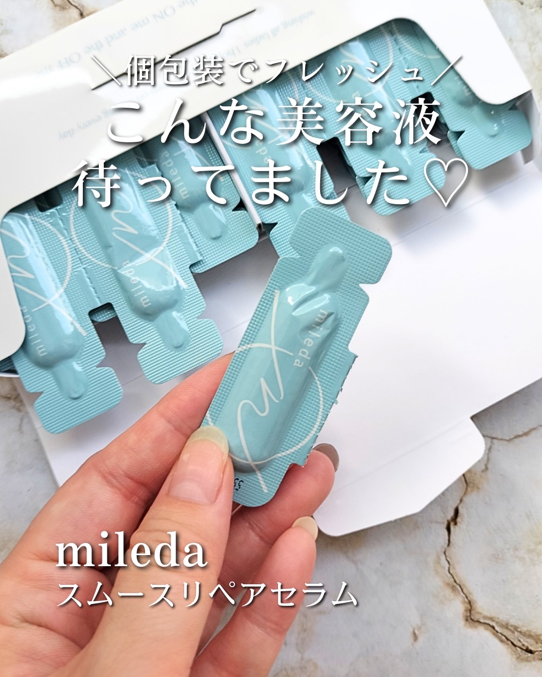 スムースリペアセラム/mileda/美容液を使ったクチコミ（1枚目）