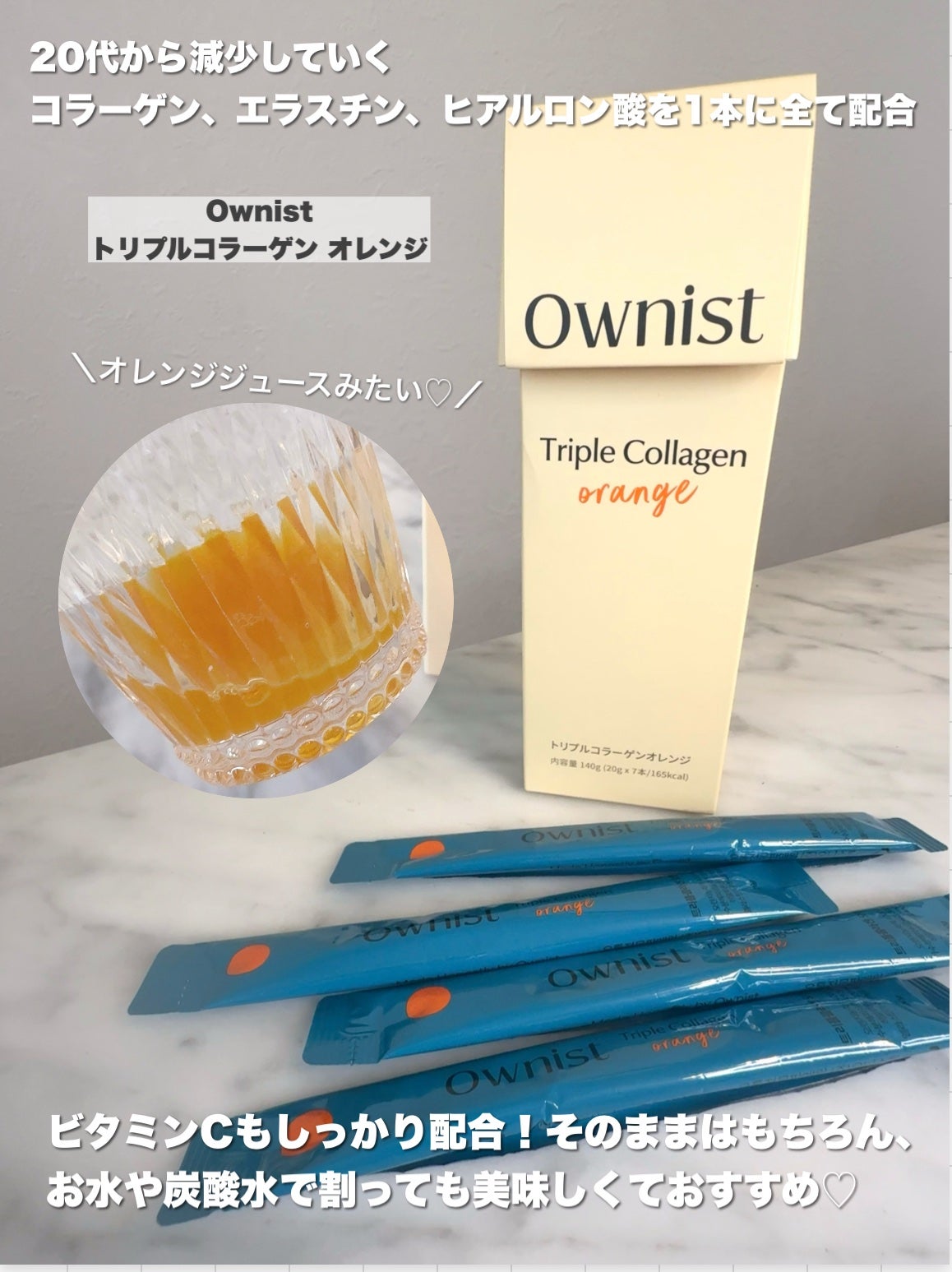 トリプルコラーゲン オレンジ/Ownist/美容サプリメントを使ったクチコミ(2枚目)